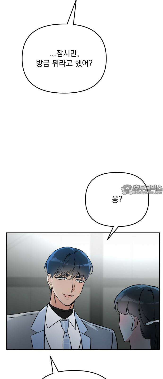 어째서 모두가 나를 사랑하는 거야?! 17화 - 모든 이야기엔 □□가 있다 (1) 6