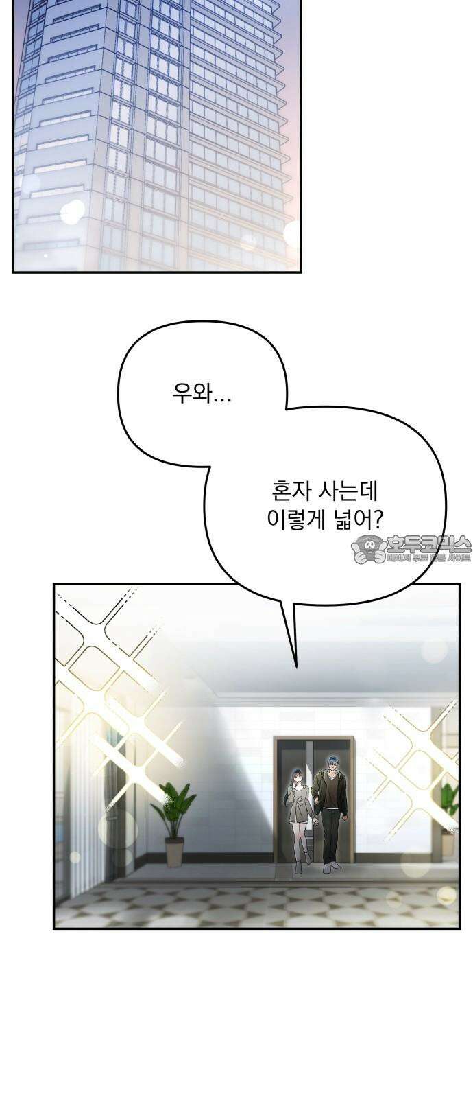 어째서 모두가 나를 사랑하는 거야?! 17화 - 모든 이야기엔 □□가 있다 (1) 9