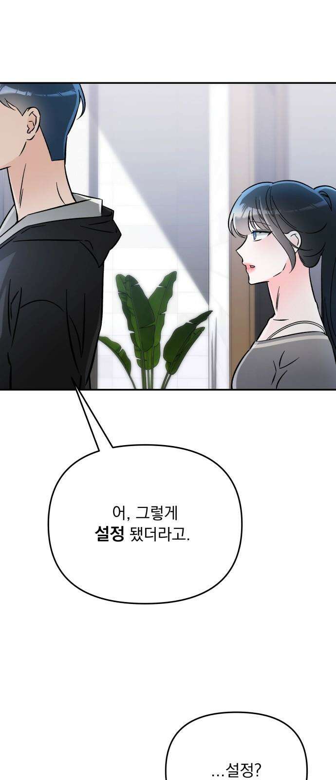 어째서 모두가 나를 사랑하는 거야?! 17화 - 모든 이야기엔 □□가 있다 (1) 10