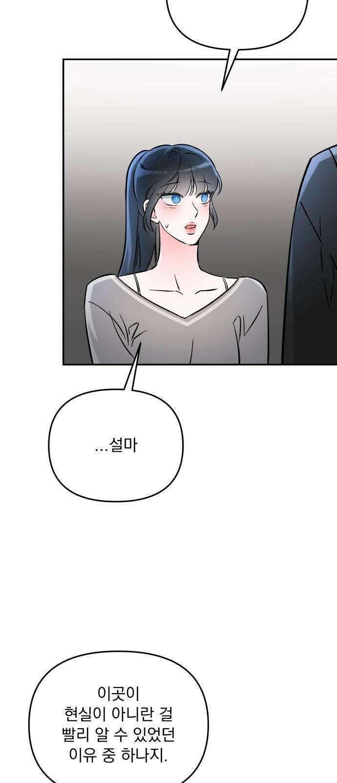 어째서 모두가 나를 사랑하는 거야?! 17화 - 모든 이야기엔 □□가 있다 (1) 11