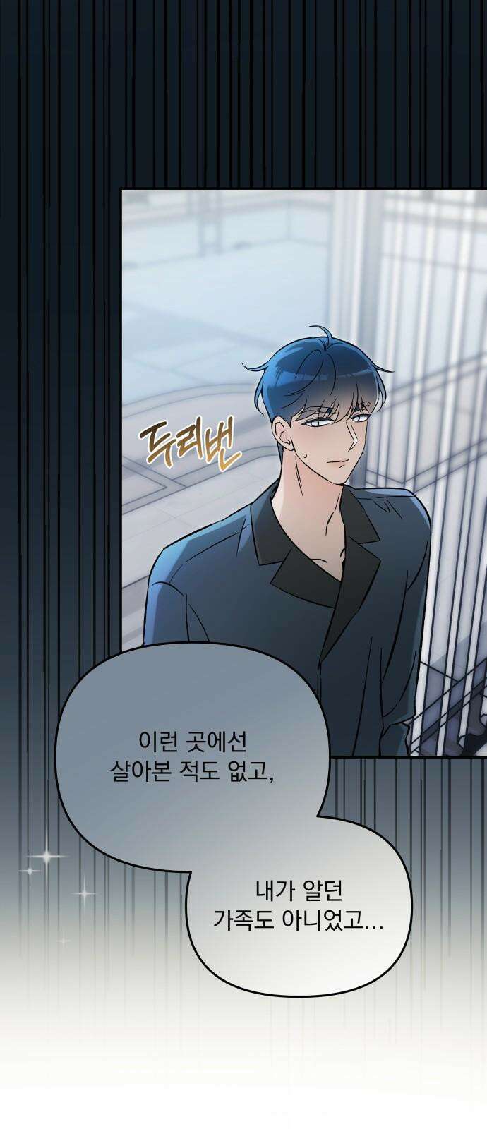 어째서 모두가 나를 사랑하는 거야?! 17화 - 모든 이야기엔 □□가 있다 (1) 14