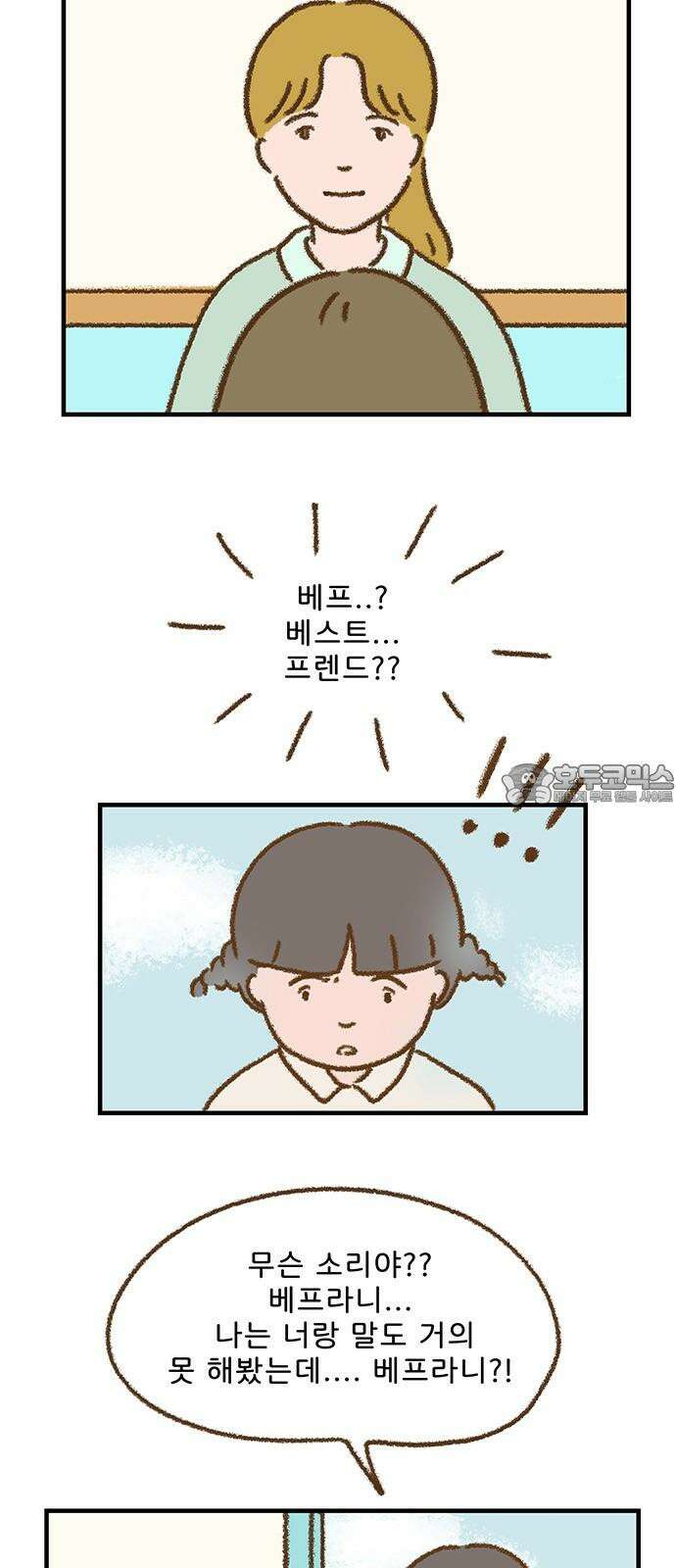 추억이 찾아오는 가게 42． 추억 마흔둘, 3