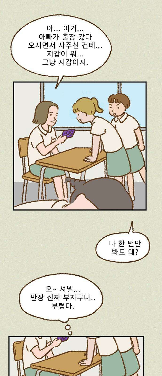 추억이 찾아오는 가게 42． 추억 마흔둘, 7