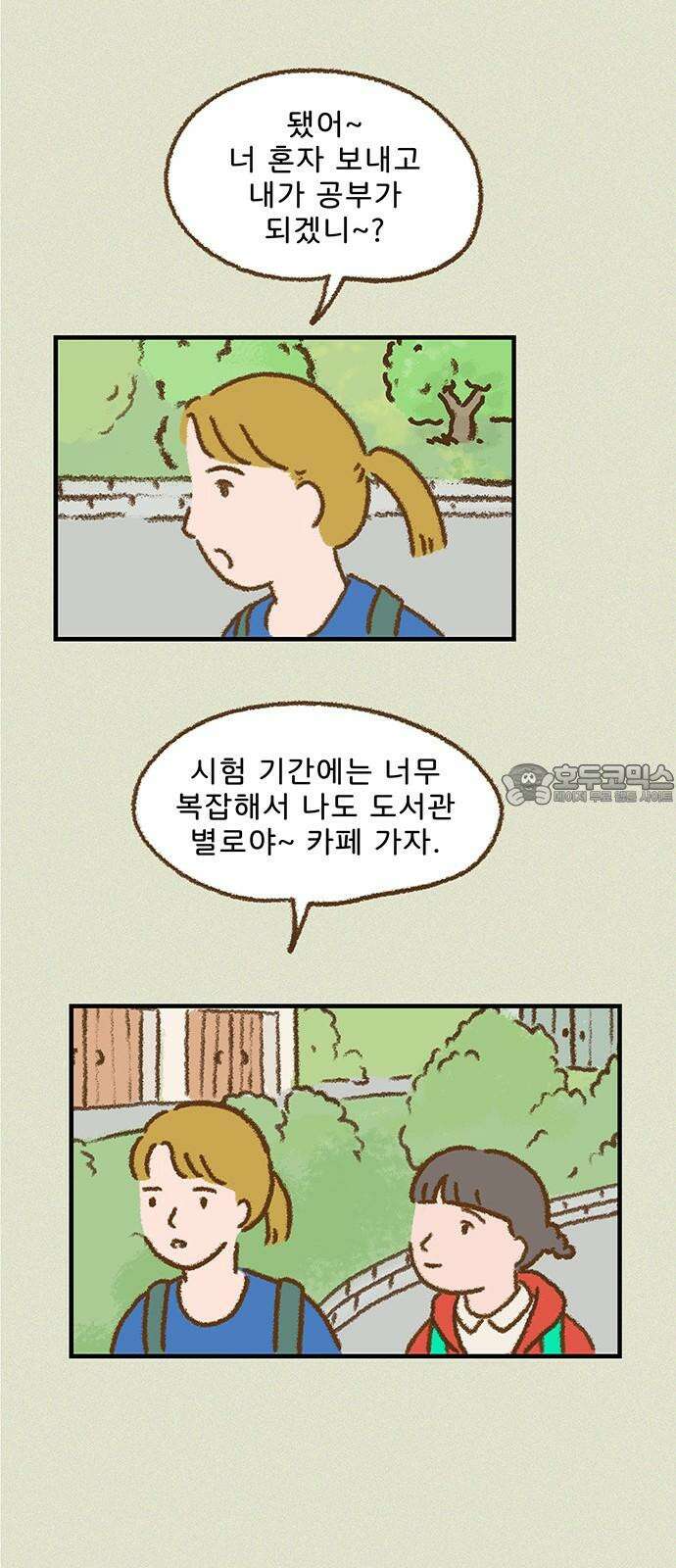 추억이 찾아오는 가게 42． 추억 마흔둘, 12