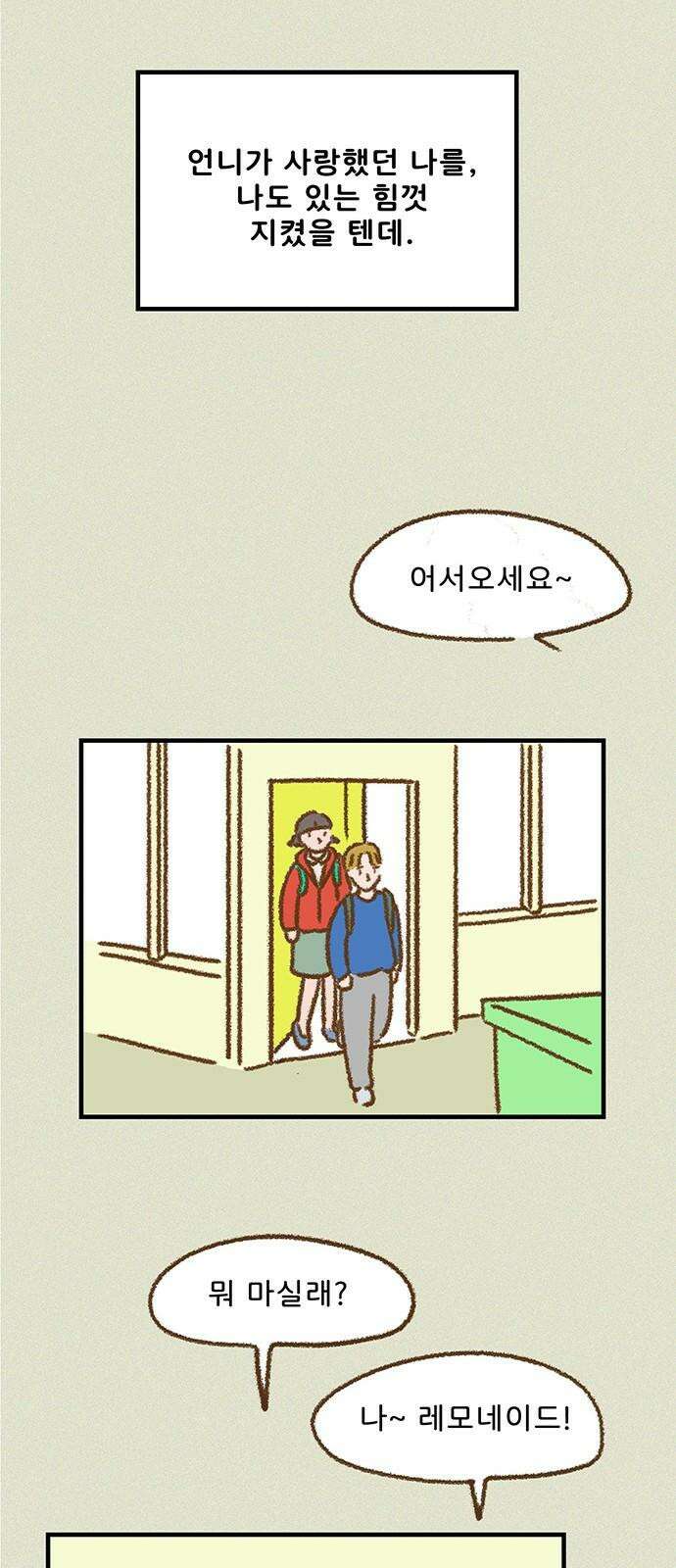 추억이 찾아오는 가게 42． 추억 마흔둘, 13