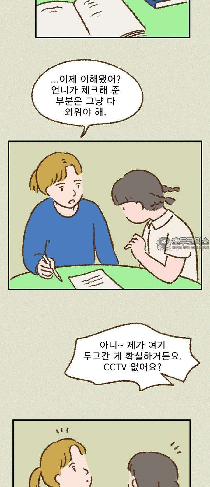 추억이 찾아오는 가게 42． 추억 마흔둘, 18