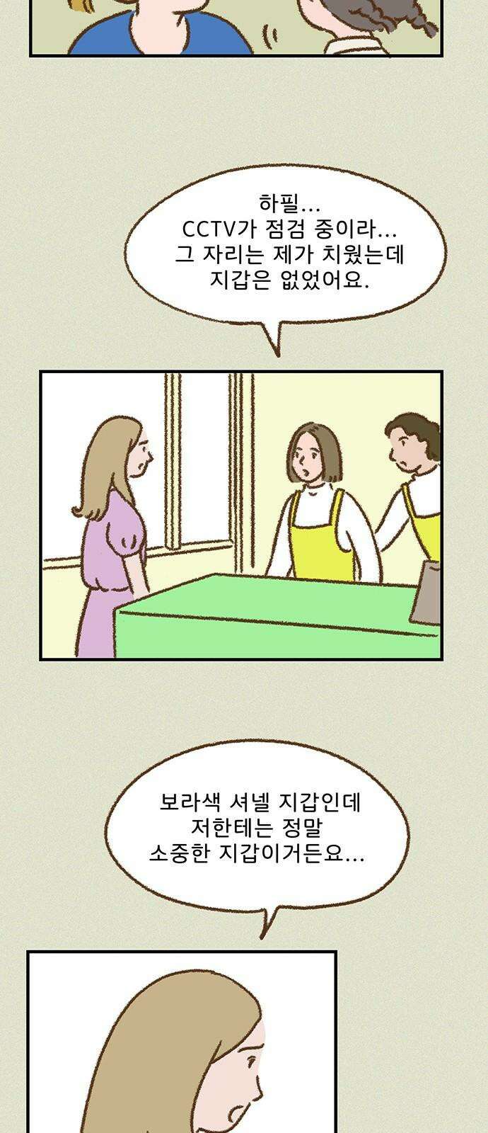 추억이 찾아오는 가게 42． 추억 마흔둘, 19