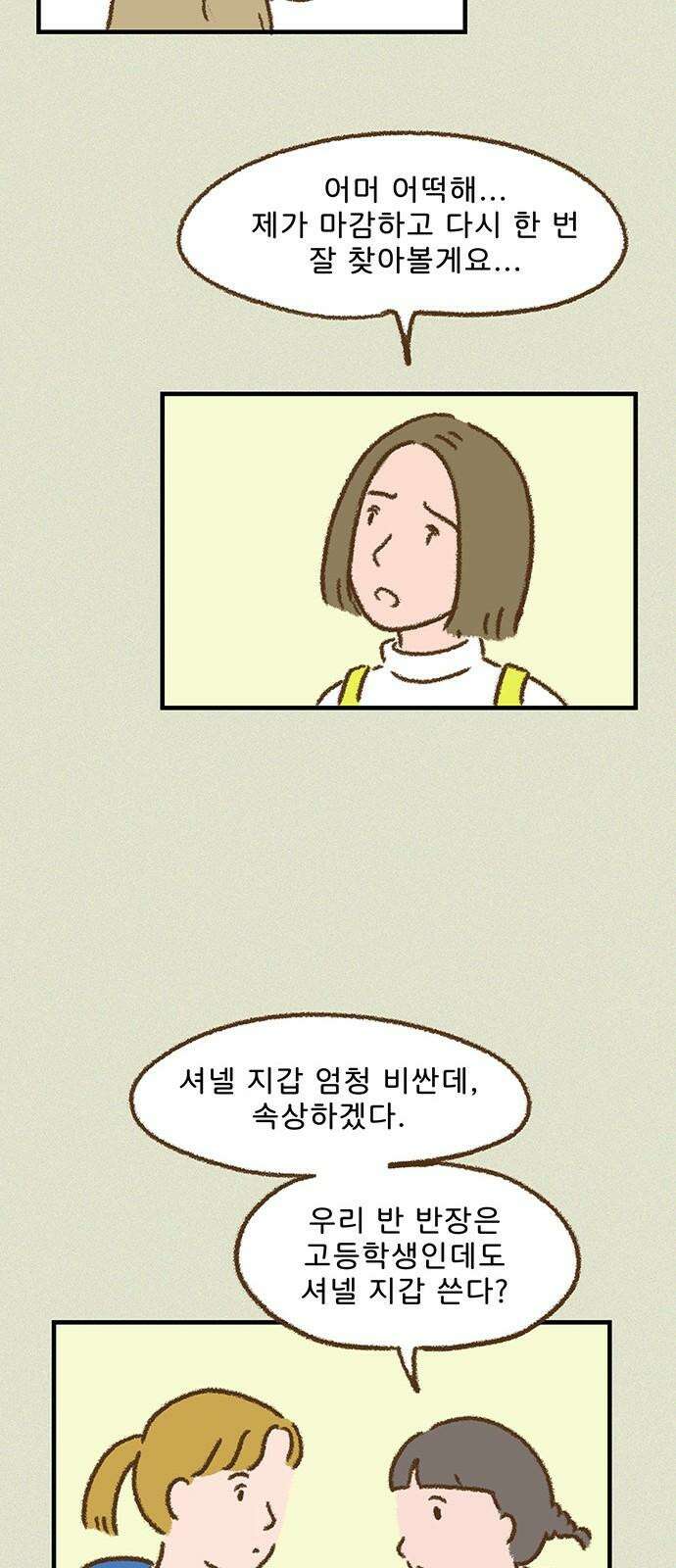 추억이 찾아오는 가게 42． 추억 마흔둘, 20