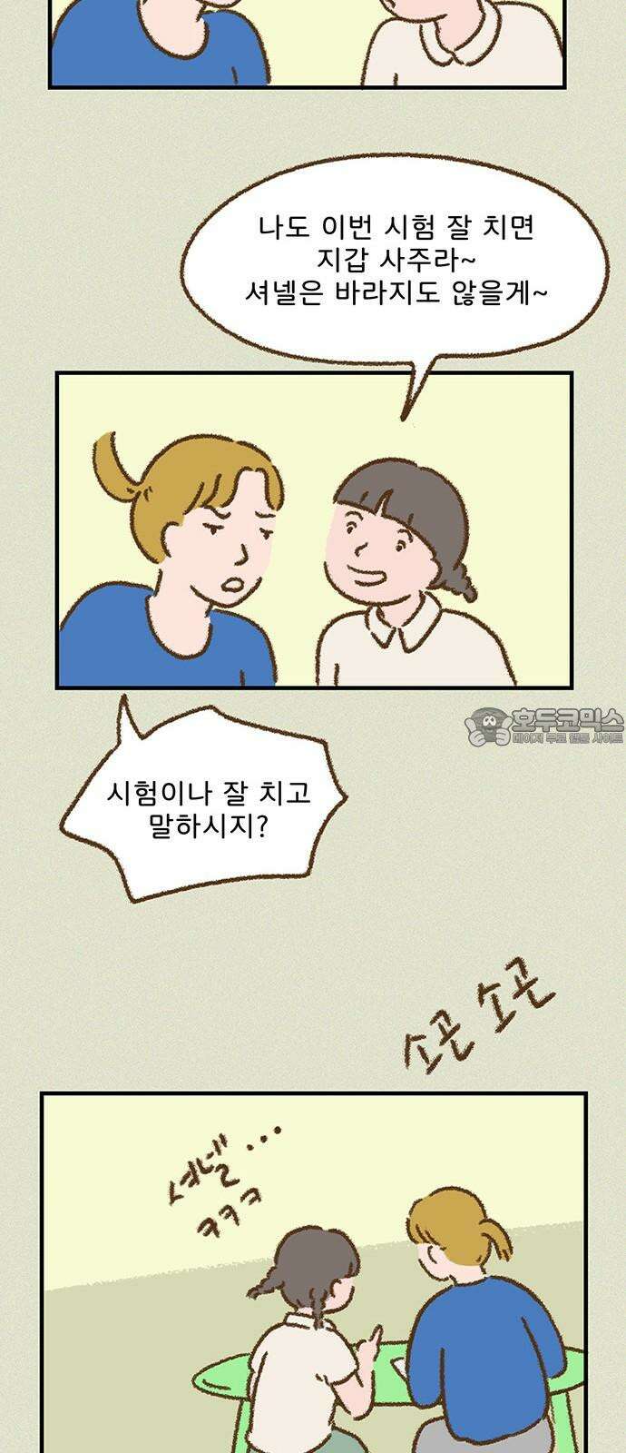 추억이 찾아오는 가게 42． 추억 마흔둘, 21