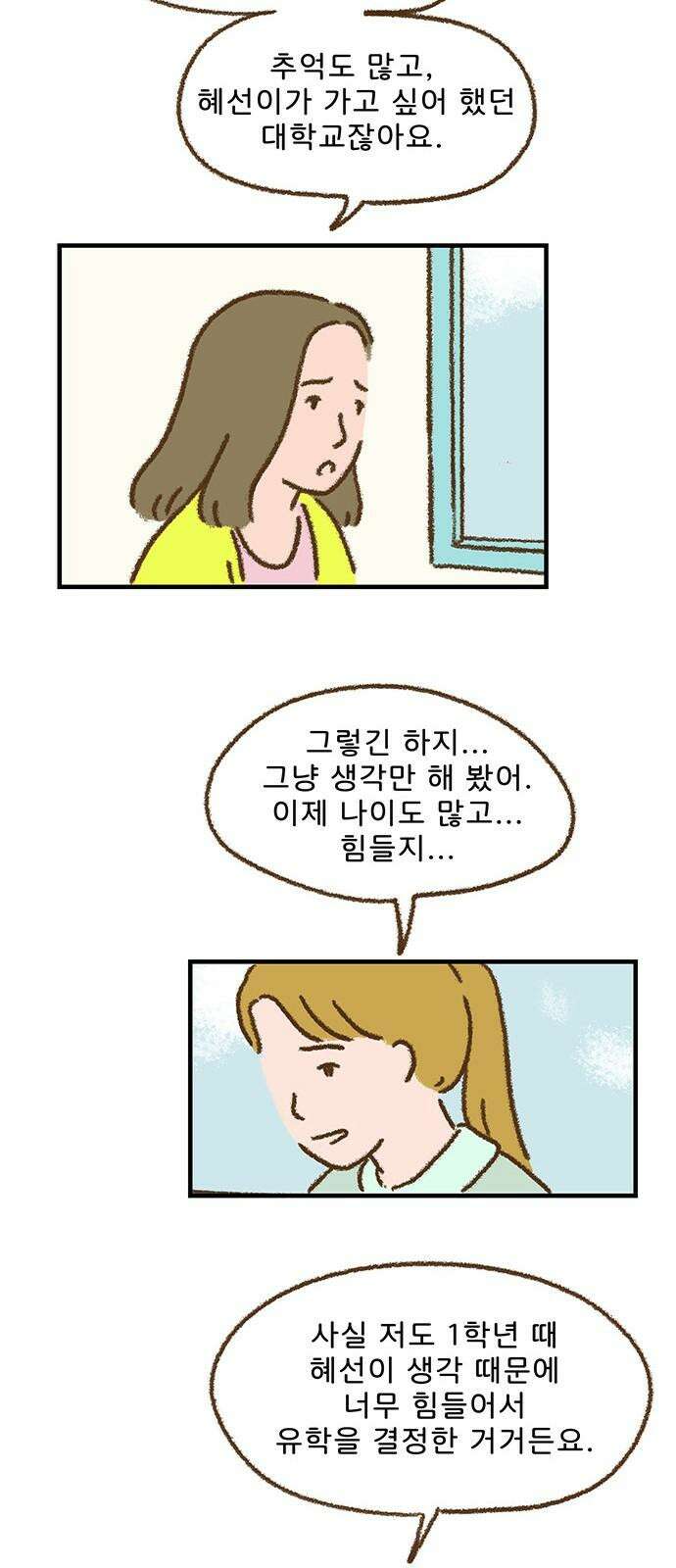 추억이 찾아오는 가게 42． 추억 마흔둘, 25