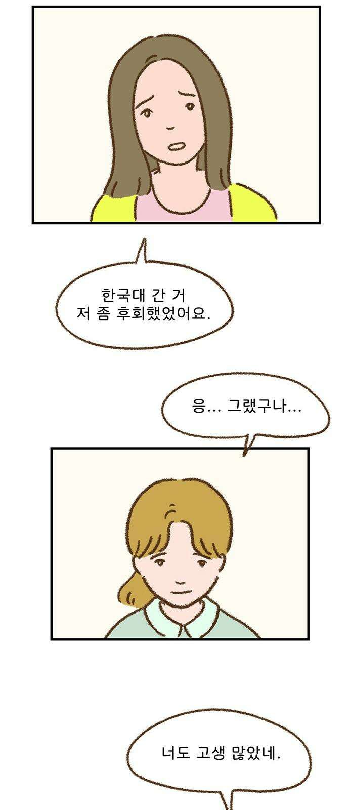 추억이 찾아오는 가게 42． 추억 마흔둘, 26