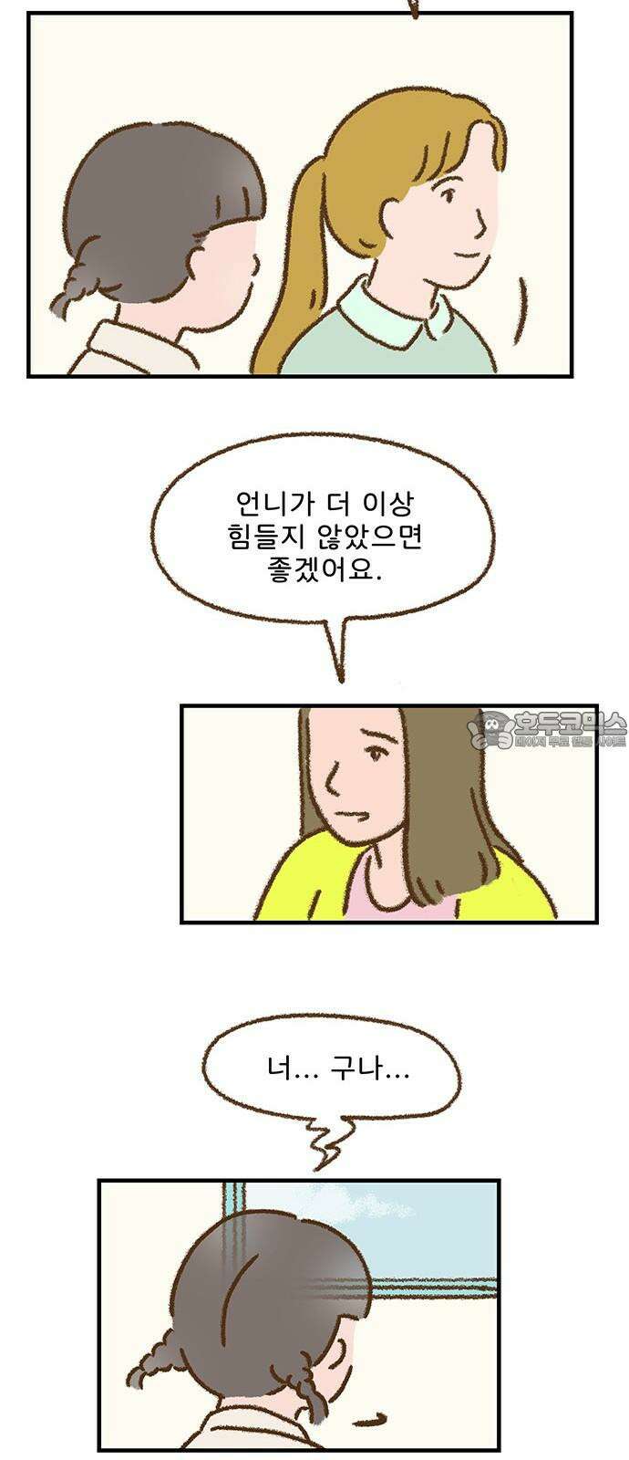 추억이 찾아오는 가게 42． 추억 마흔둘, 27