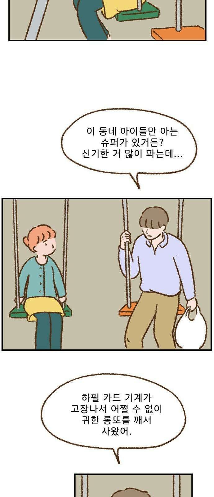 추억이 찾아오는 가게 42． 추억 마흔둘, 35