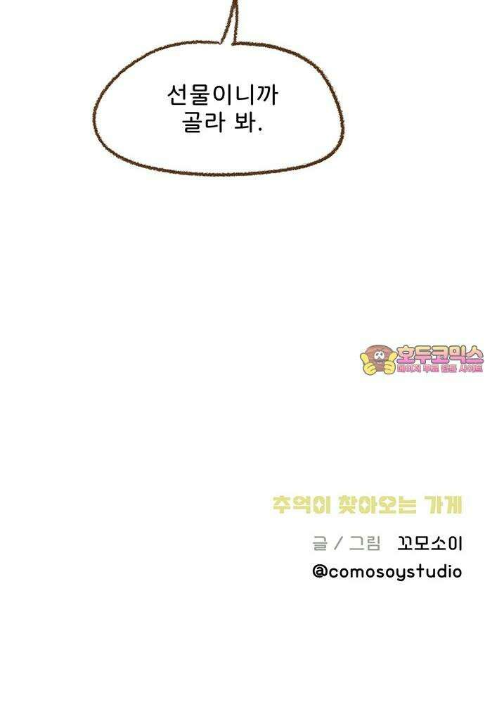 추억이 찾아오는 가게 42． 추억 마흔둘, 39