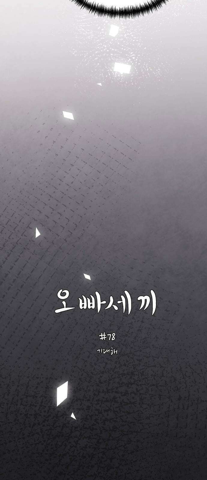 오빠세끼 ＃78 기대해 4