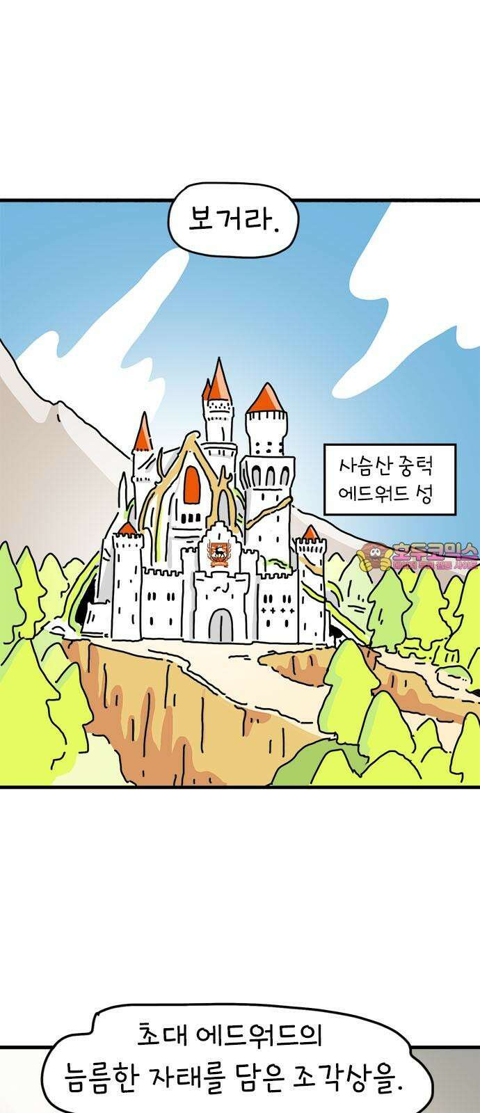 소심한 호랭이 코코 44화 에드워드 병문안 대작전 (5) 1