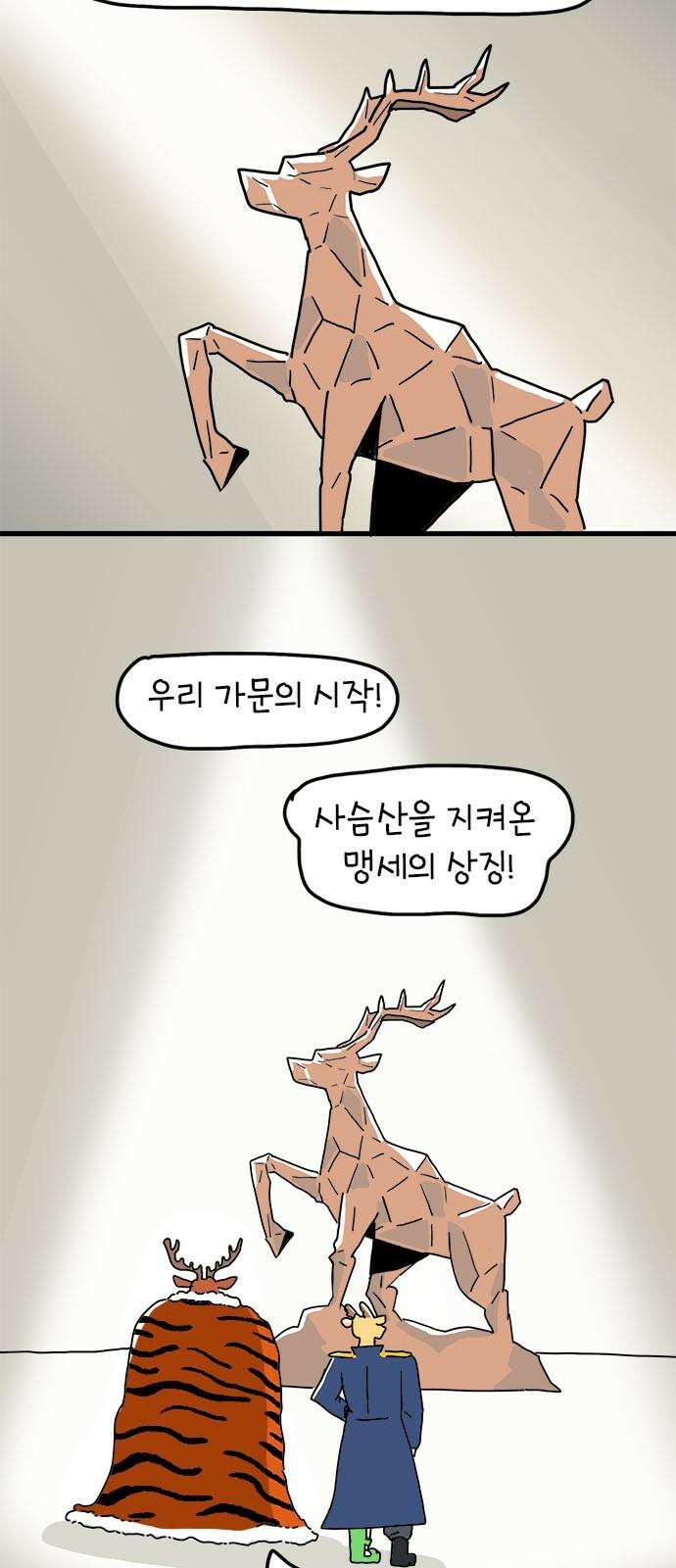 소심한 호랭이 코코 44화 에드워드 병문안 대작전 (5) 2
