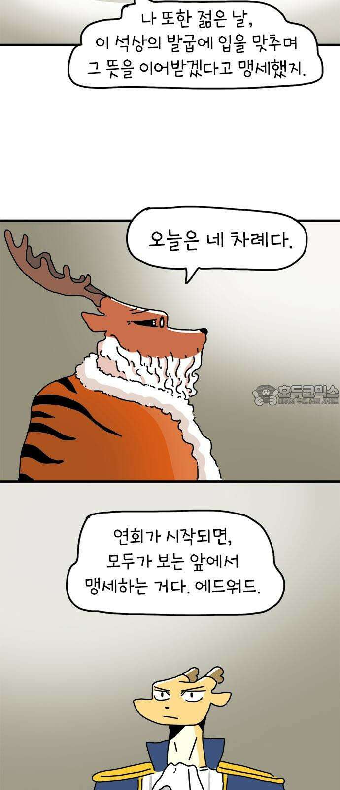소심한 호랭이 코코 44화 에드워드 병문안 대작전 (5) 3
