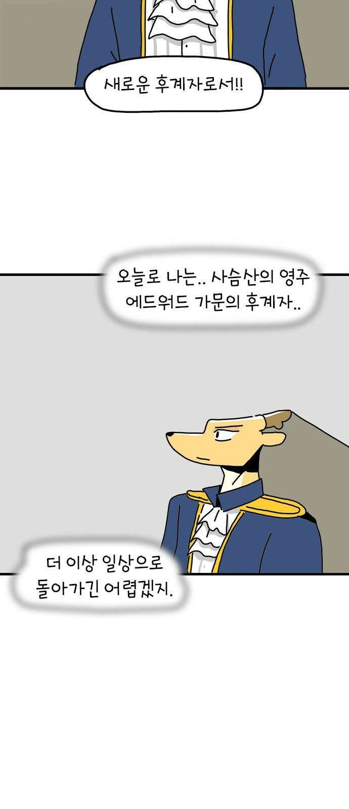 소심한 호랭이 코코 44화 에드워드 병문안 대작전 (5) 4