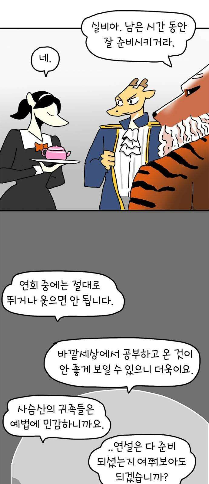 소심한 호랭이 코코 44화 에드워드 병문안 대작전 (5) 5
