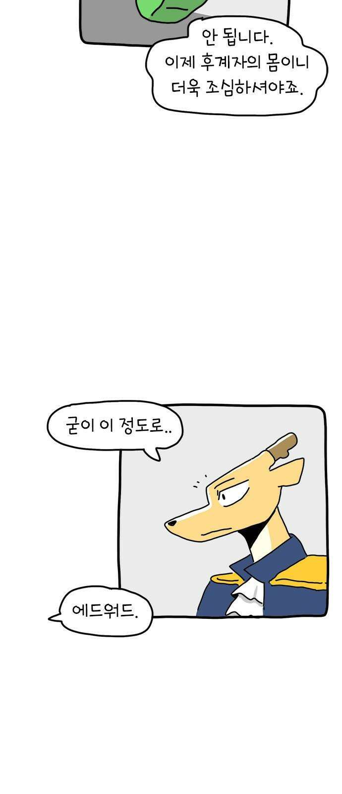 소심한 호랭이 코코 44화 에드워드 병문안 대작전 (5) 7