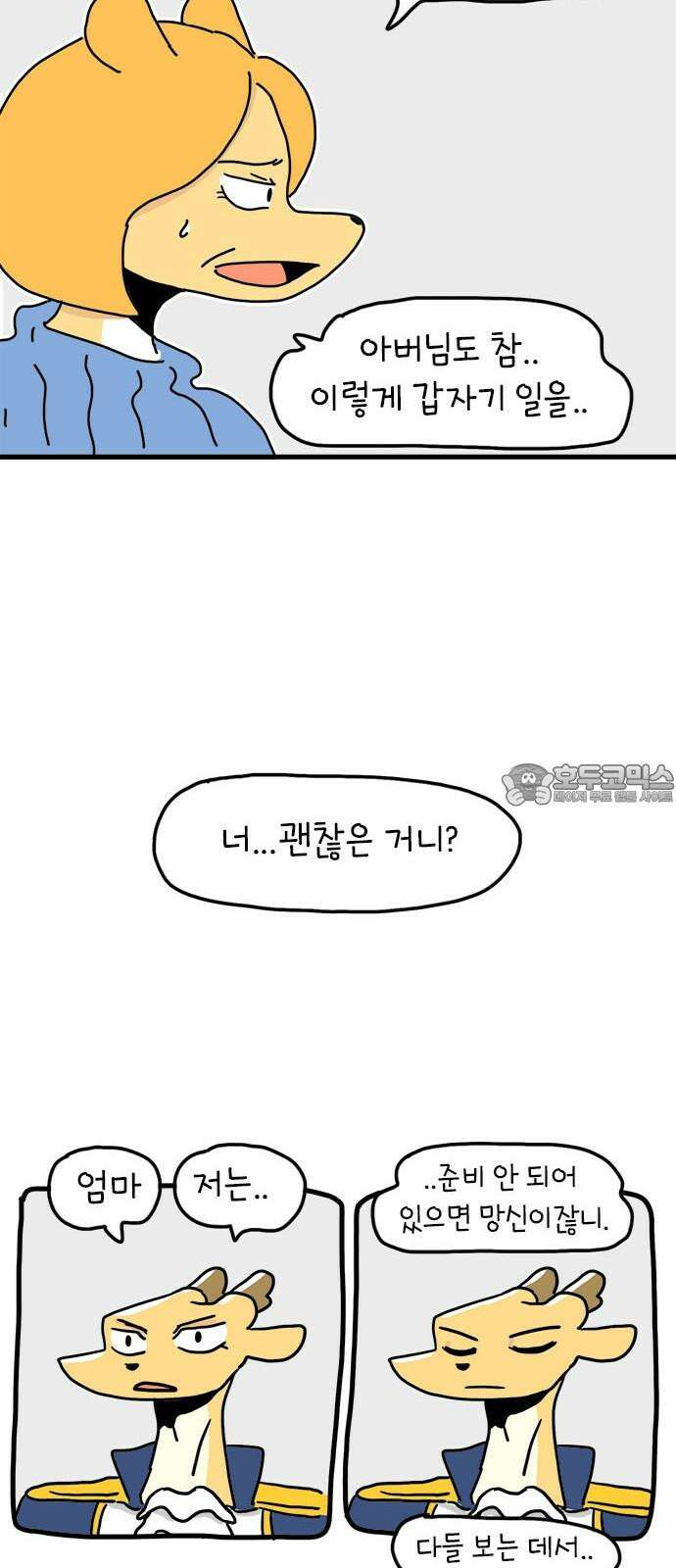 소심한 호랭이 코코 44화 에드워드 병문안 대작전 (5) 9
