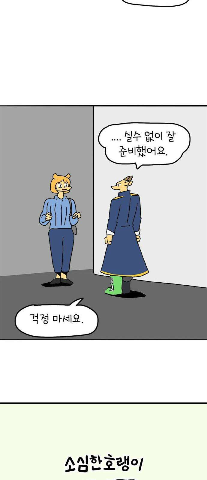 소심한 호랭이 코코 44화 에드워드 병문안 대작전 (5) 10