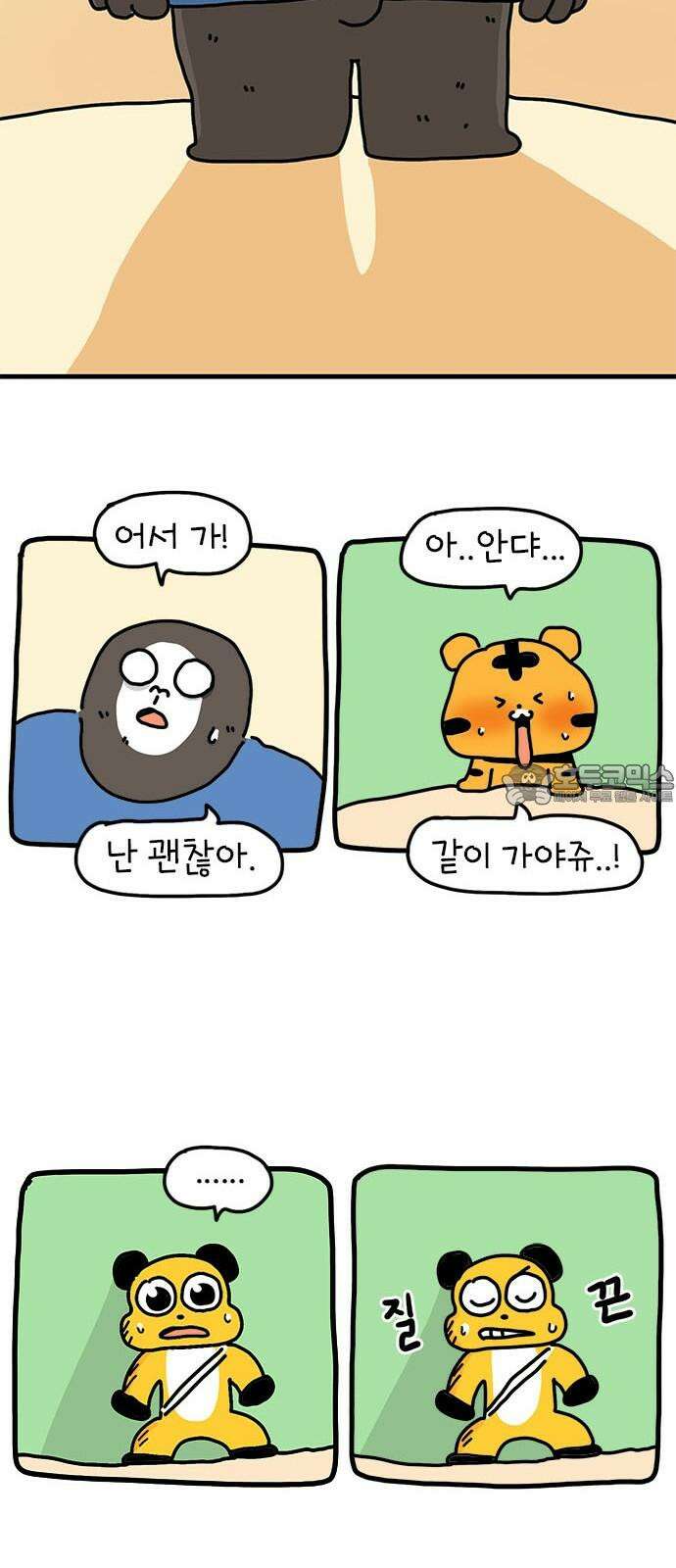 소심한 호랭이 코코 44화 에드워드 병문안 대작전 (5) 12