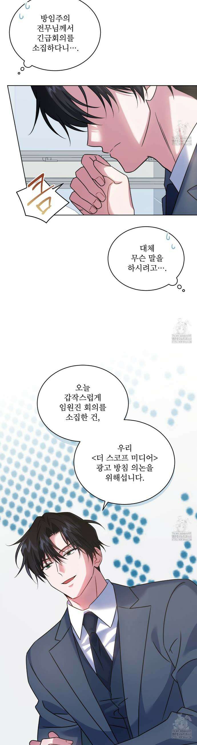 플린의 여우음료 39화 3