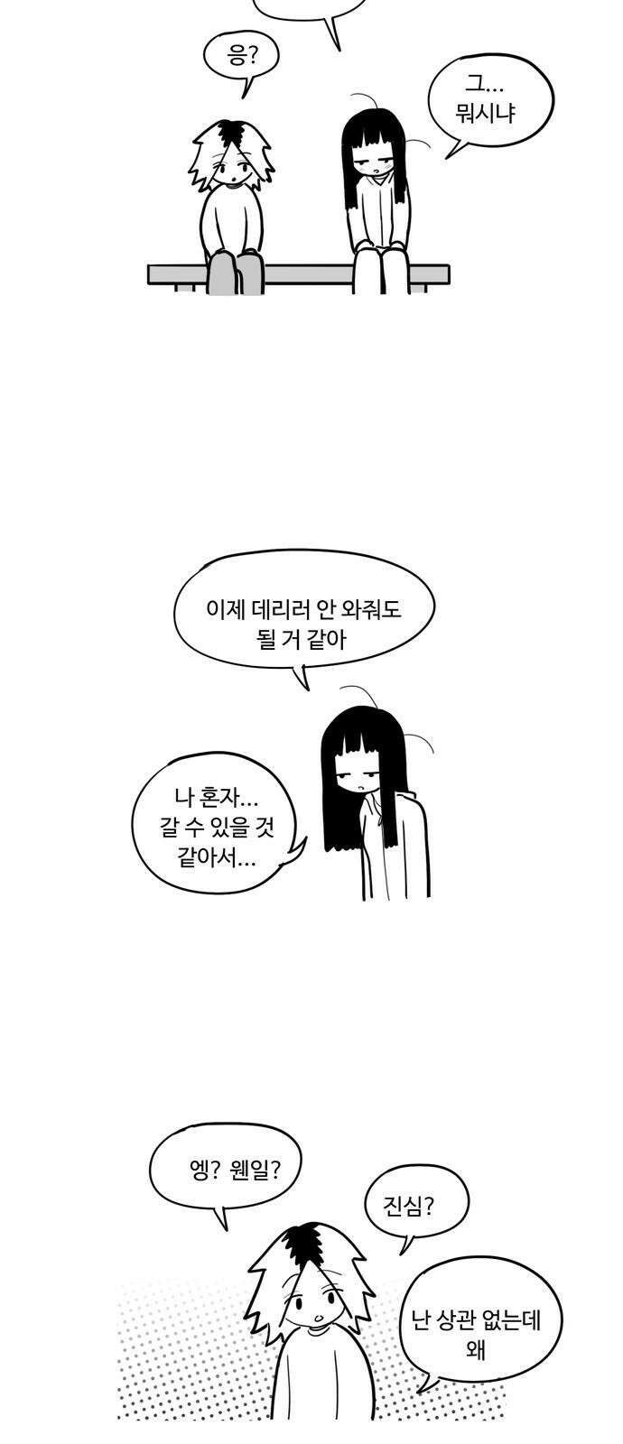 아르마딜로 44화 2