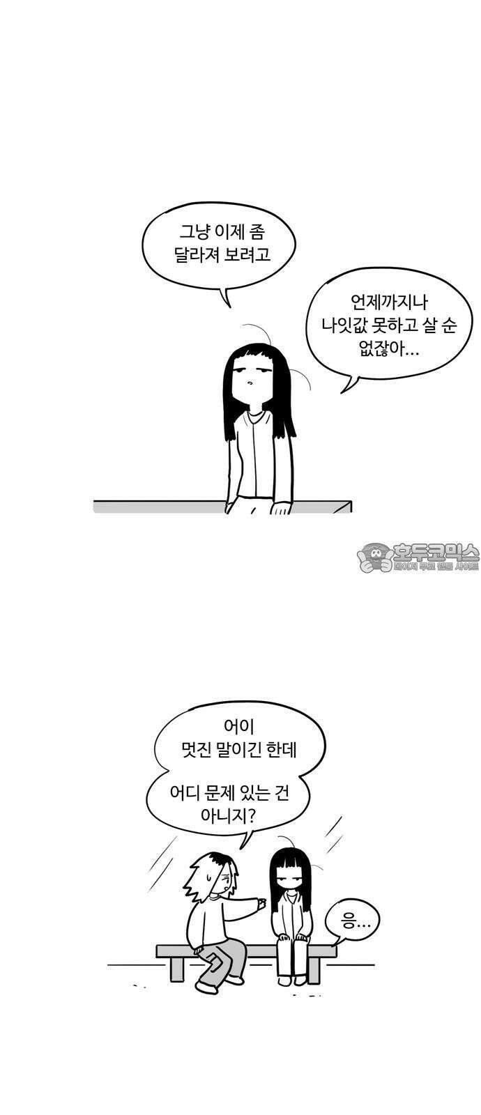 아르마딜로 44화 3