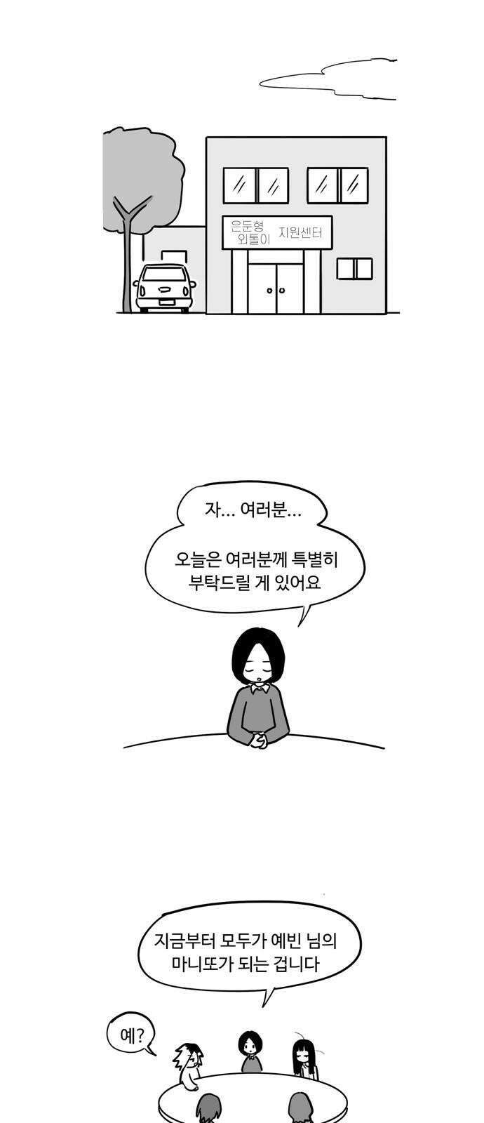 아르마딜로 44화 5