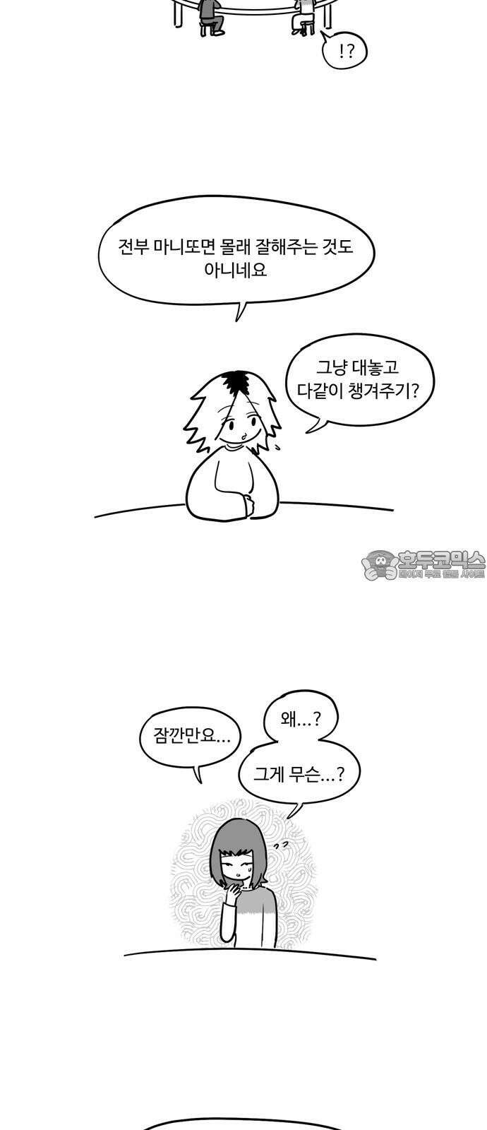 아르마딜로 44화 6