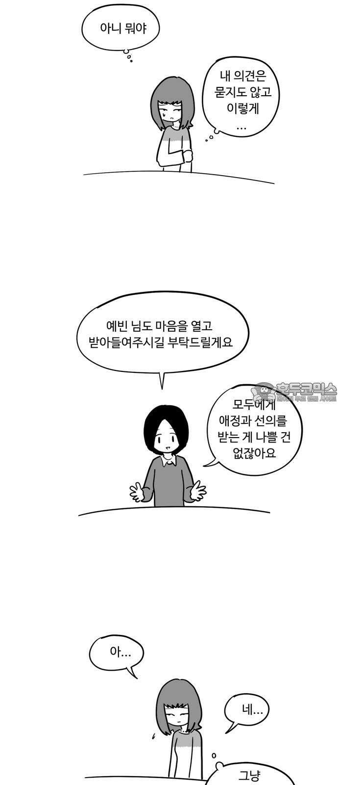아르마딜로 44화 9