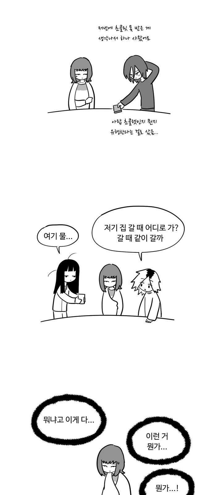 아르마딜로 44화 11