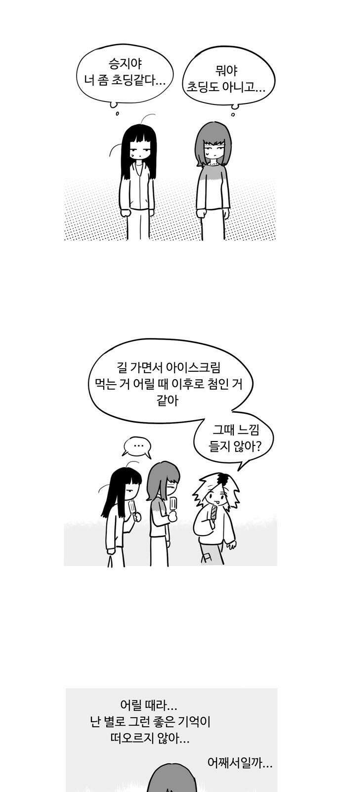 아르마딜로 44화 13