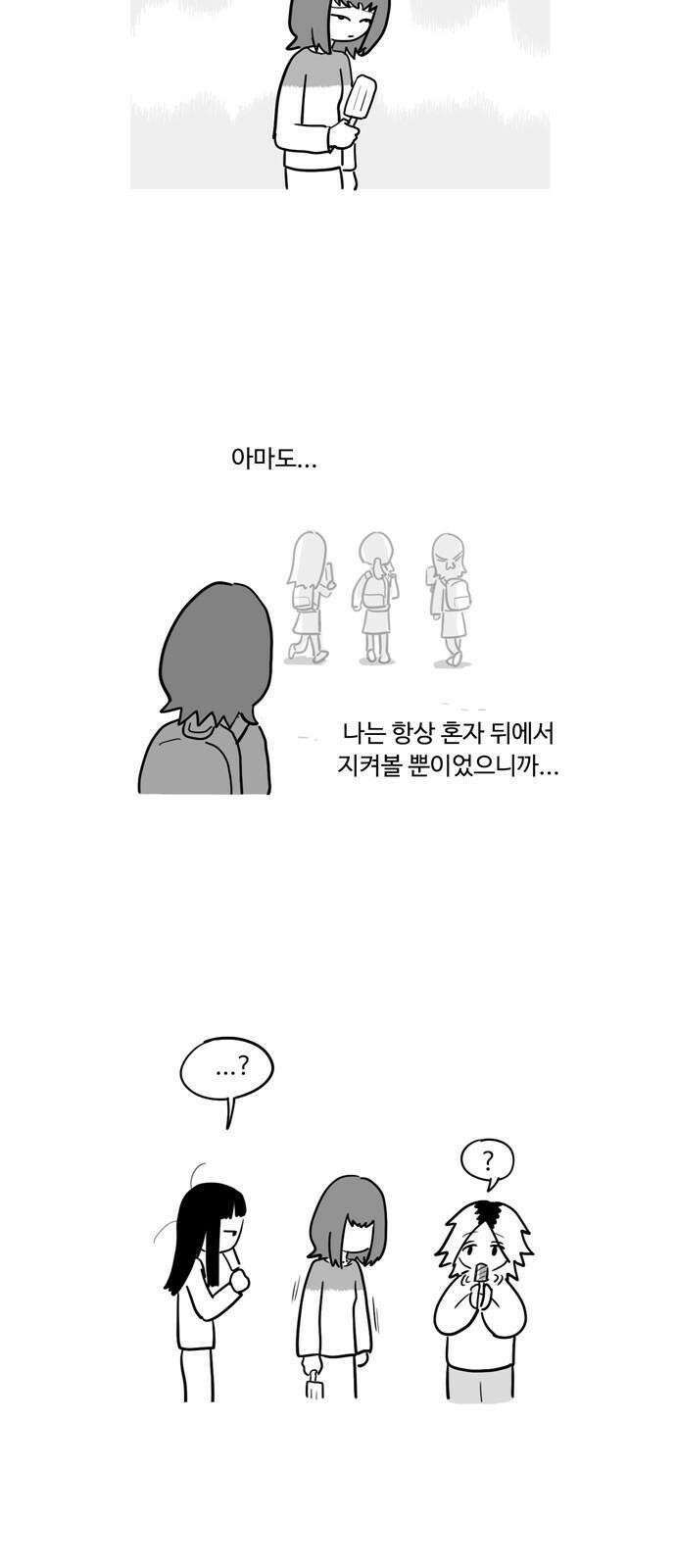 아르마딜로 44화 14