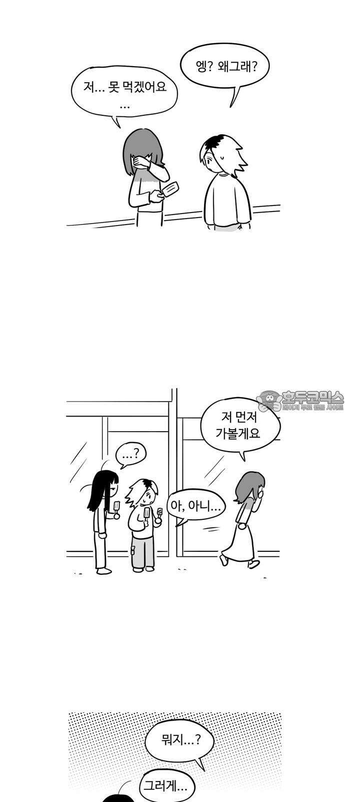 아르마딜로 44화 15