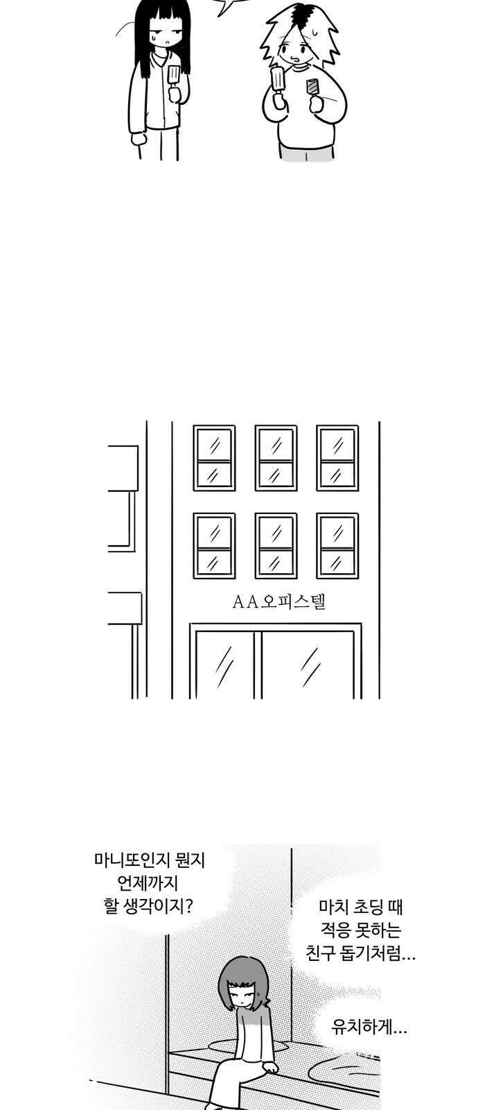 아르마딜로 44화 16