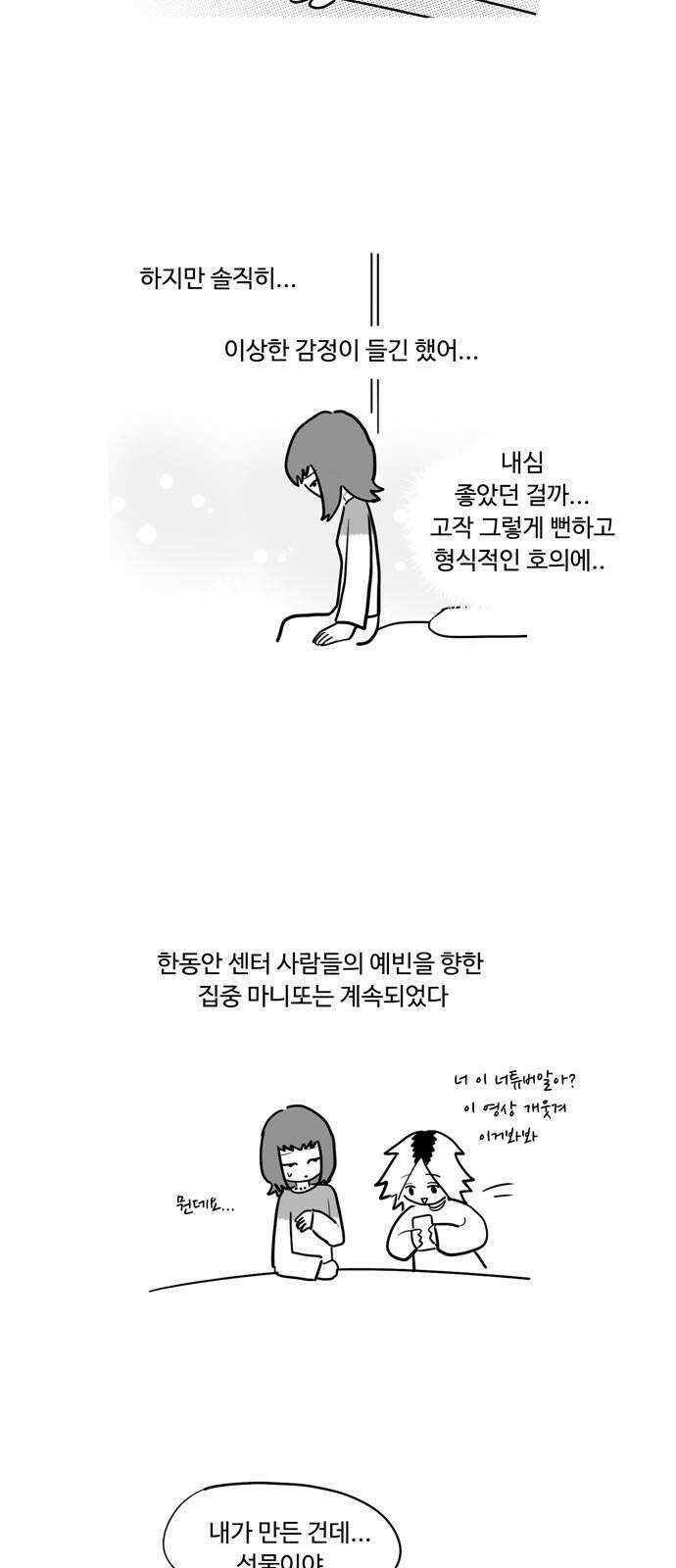 아르마딜로 44화 17