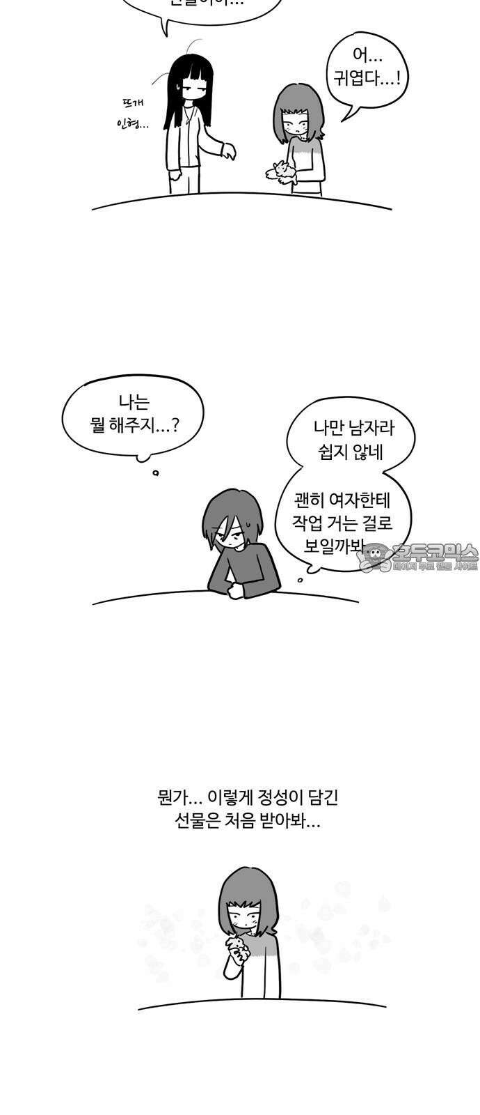 아르마딜로 44화 18