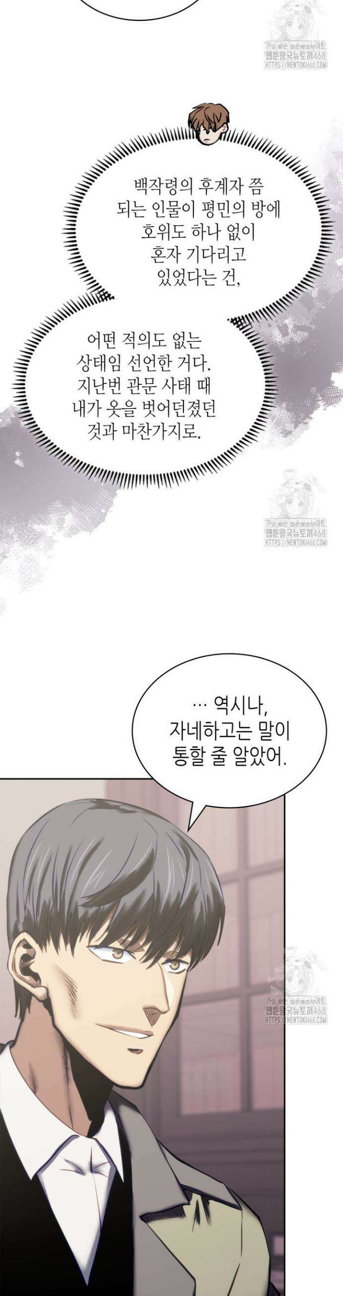 이차원 용병 시즌 7 9화 5