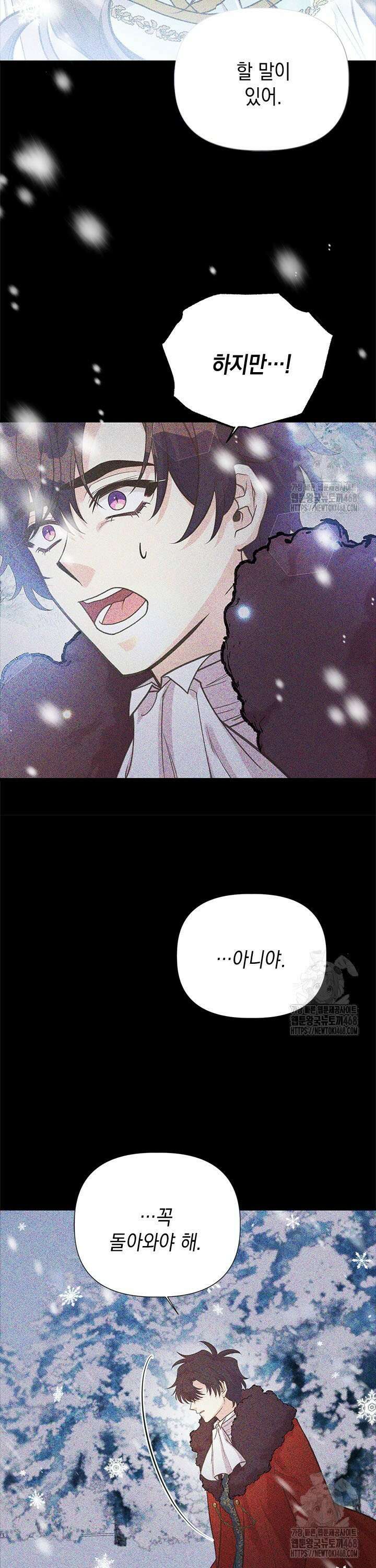 언니가 남자 주인공을 주워 왔다 117화 4