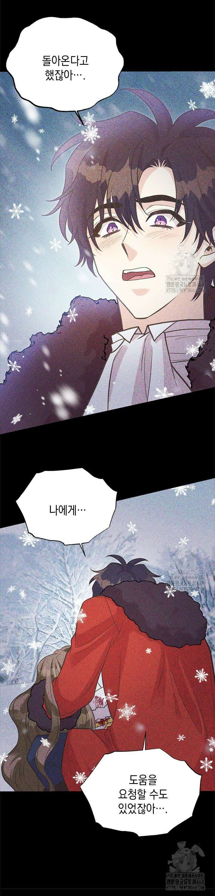 언니가 남자 주인공을 주워 왔다 117화 7