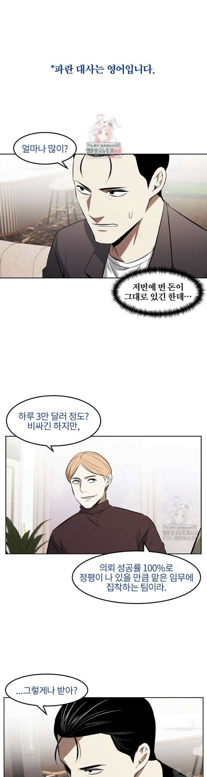 무적자 외전 28화 1