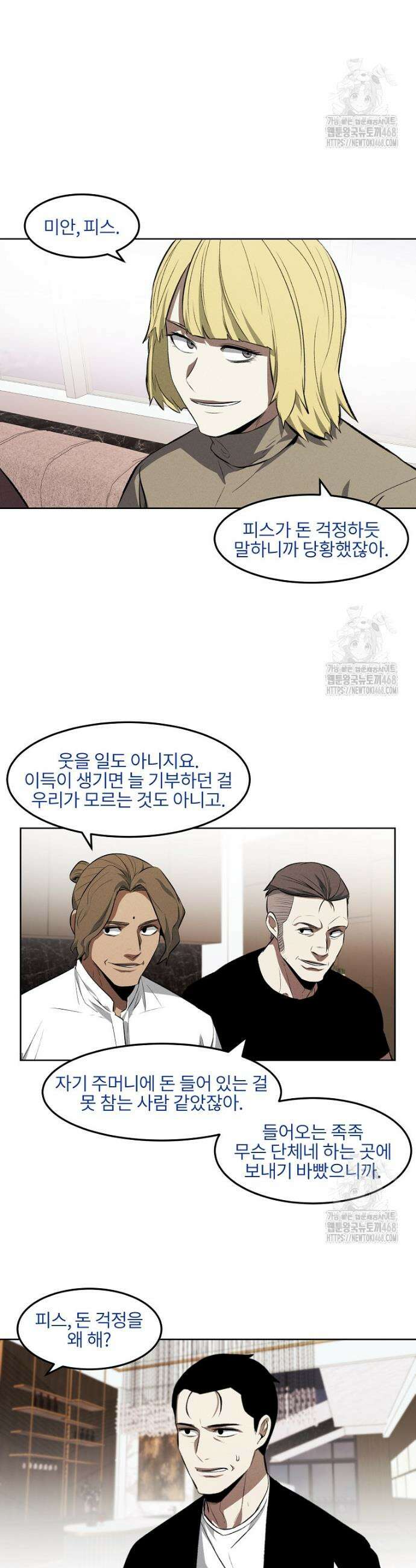 무적자 외전 28화 3