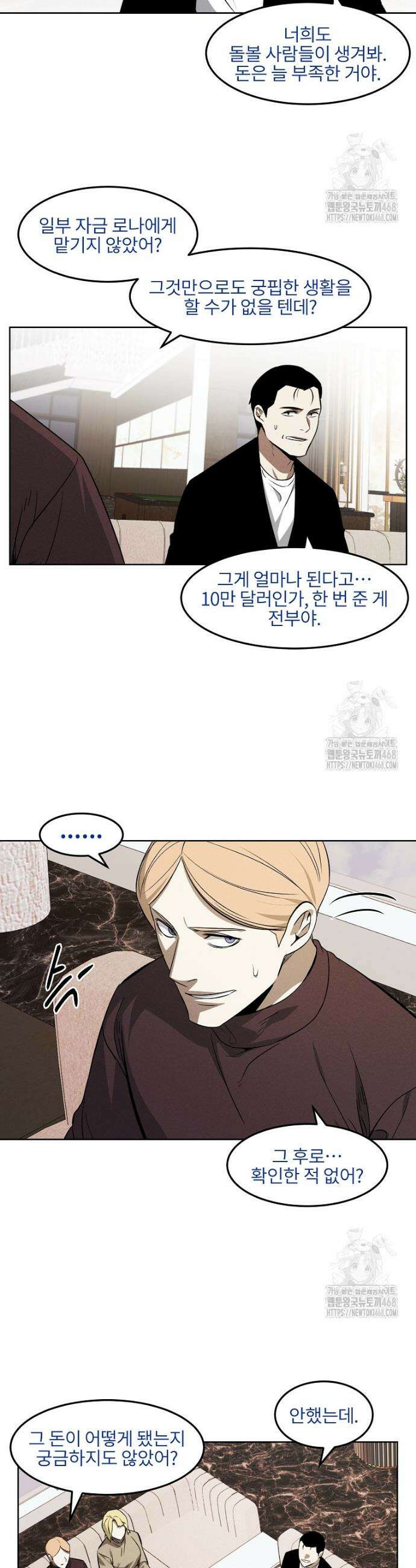 무적자 외전 28화 4