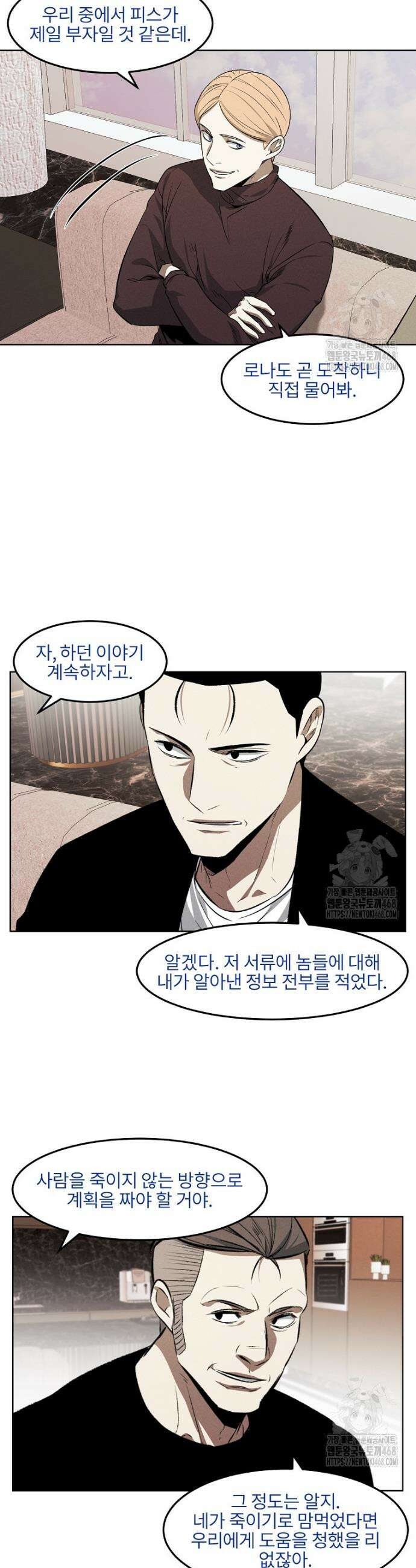 무적자 외전 28화 6