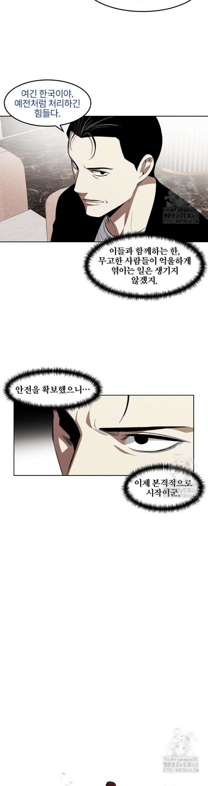무적자 외전 28화 7