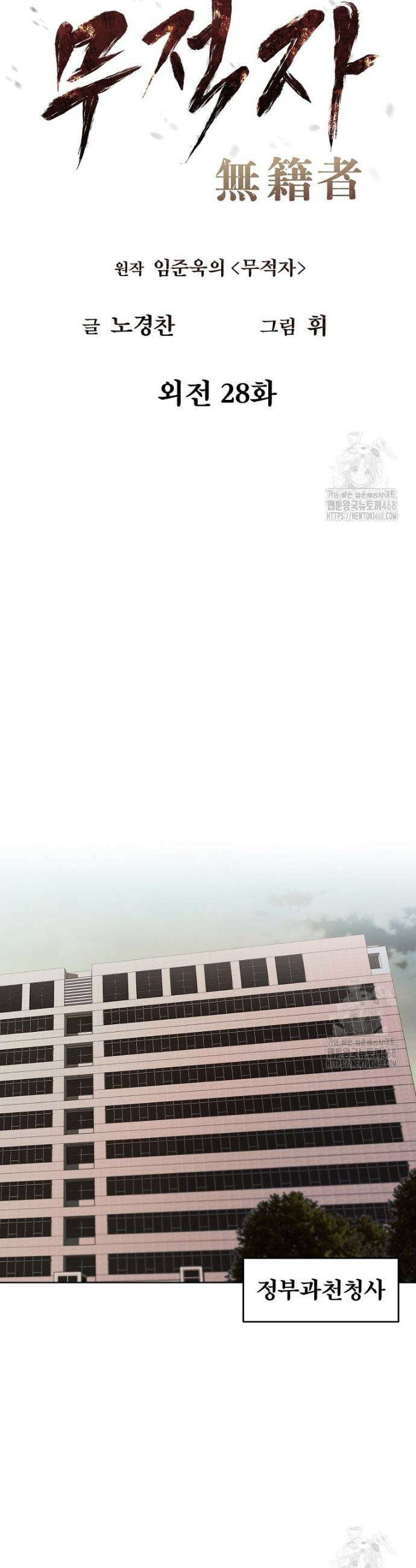 무적자 외전 28화 8